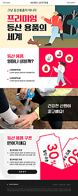 전신 PSD 템플릿 한마리 여자 남자 ZIP 분홍색 웹템플릿 발 편지봉투 들기 상반신 20대 성인 신체부위 세명 손들기 걷기 등산 한국인 하반신 강아지 상처 무릎꿇기 뿌리기 등산복 등산용품 스프레이 등산화 등산가방 라이터 뉴스레터 부상자 파스 할인쿠폰 성인만 이미지템플릿 1 옷 컬러 신발 가방 모션 봉투 사람 동양인 청년 반려동물 트래킹 의료용품 개 편지 레포츠용품 쿠폰 파일형식