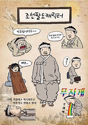 전신 캐릭터 옷 남자 엎드리기 무지개 스티커 서류가방 일러스트 들기 앉기 여러명 상반신 성인 눕기 걷기 가리킴 범죄 울음 한복 체벌 조선시대 눈물 출퇴근 이모티콘 구토 귀찮음 노비 목격 목격자 무기력증 욕 욕설 패러디 구역질 성인남자만 억울 월간캐릭터 일러캐릭터 AI파일 자연요소 한국전통 감정 다수 컨셉 가방 비즈니스 모션 표정 사람 손짓 역사 전통의상 신분 무기력 증상 남자만 성인만 파일형식 벡터