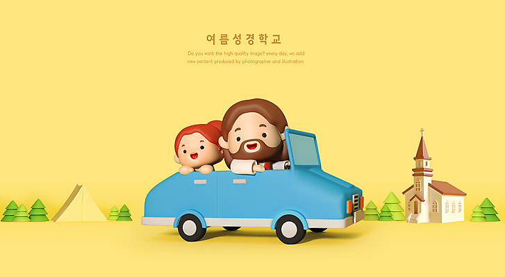 PSD 나무 편집 편집이미지 여자 남자 기독교 어린이 이동 자동차 3D캐릭터 텐트 소녀 상반신 성인 두명 여름 여름휴가 바캉스 노란색 3D 교회 운전 예수 승차 디지털합성 종교캐릭터 성경학교 여름성경학교 편집소스 월간캐릭터 편집3D 식물 캐릭터 계절 종교 육상교통 컬러 컨셉 학교 종교건축 모션 휴가 캠핑도구 사람 건물 신_종교 파일형식 여름_계절