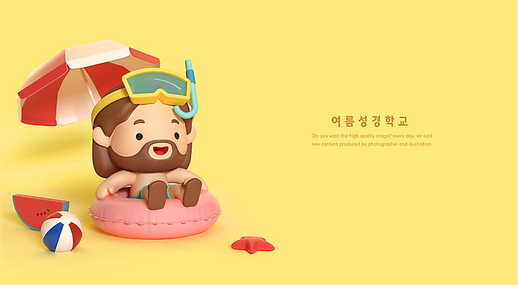 전신 PSD 편집 편집이미지 남자 수영복 기독교 휴식 불가사리 수박 3D캐릭터 한명 앉기 성인 여름 여름휴가 바캉스 노란색 3D 파라솔 예수 비치볼 디지털합성 종교캐릭터 성경학교 튜브 여름성경학교 잠수경 수박조각 성인남자한명만 편집소스 월간캐릭터 편집3D 캐릭터 1 옷 계절 종교 컬러 조각 컨셉 과일 공 학교 모션 휴가 극피동물 바캉스용품 사람 신_종교 물안경 남자한명만 성인남자만 파일형식 여름_계절