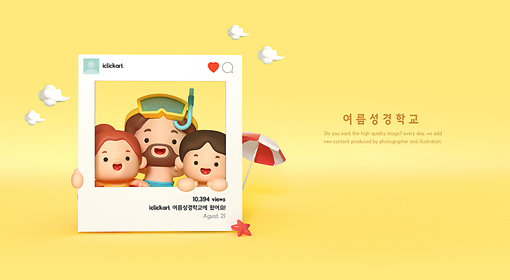 PSD 구름 편집 편집이미지 여자 남자 기독교 어린이 불가사리 함께함 3D캐릭터 틀 소녀 소년 상반신 성인 세명 여름 노란색 3D 사진촬영 잡기 파라솔 예수 디지털합성 종교캐릭터 성경학교 여름성경학교 잠수경 소셜네트워크 편집소스 인증샷 월간캐릭터 편집3D 자연요소 캐릭터 계절 종교 컬러 컨셉 학교 모션 극피동물 사람 촬영 신_종교 물안경 인증 합성어 파일형식 여름_계절