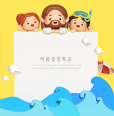 PSD 구름 편집 편집이미지 여자 남자 기독교 어린이 파도 바다 사각프레임 3D캐릭터 소녀 소년 상반신 성인 세명 노란색 3D 파라솔 예수 디지털합성 종교캐릭터 손인사 성경학교 여름성경학교 잠수경 카피스페이스 편집소스 나오기 월간캐릭터 편집3D 자연요소 캐릭터 종교 컬러 학교 모션 프레임 사람 사각형 공백 인사 신_종교 물안경 파일형식 여름_계절