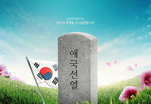 PSD 편집이미지 꽃잎 하늘 잔디 초원 사람없음 깃발 태극기 비석 무궁화 현충일 추모 호국정신 호국보훈의달 애국선열 호국영령 이미지편집 식물 기념일 꽃 국기 6월 애국심 파일형식 애국