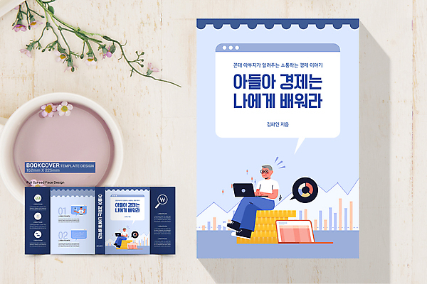 전신 템플릿 표지디자인 표지 노년 남자 말풍선 북커버 돋보기 그래프 앉기 상반신 성인 책 세명 경제 파란색 노트북 동전 다리꼬기 아빠 금화 경제교육 동전탑 남자만 책날개 책등 표지샘플 이미지템플릿 AI파일 교육 컬러 돈 가족 모션 사람 전자제품 쌓기 황금 파일형식 벡터