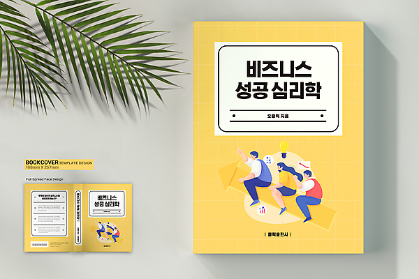 전신 템플릿 표지디자인 여자 표지 남자 화살표 북커버 비즈니스 전구 성공 그래프 협력 앉기 여러명 성인 책 노란색 가리킴 비즈니스맨 비즈니스우먼 승차 동료 상승 바코드 전략 심리 성공전략 성인만 책날개 책등 표지샘플 이미지템플릿 AI파일 컬러 다수 컨셉 관계 모션 사람 손짓 직장인 파일형식 벡터