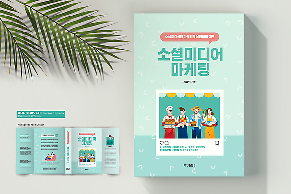 전신 템플릿 표지디자인 여자 표지 남자 말풍선 북커버 들기 앉기 여러명 상반신 성인 책 손들기 농부 어부 바코드 자영업 전략 검색창 마케팅 민트색 소셜네트워크 소셜미디어 제빵사 플로리스트 성인만 소상공인 책날개 책등 표지샘플 빈백 이미지템플릿 AI파일 직업 컬러 생활용품 다수 비즈니스 모션 사람 경제 상인 파일형식 벡터