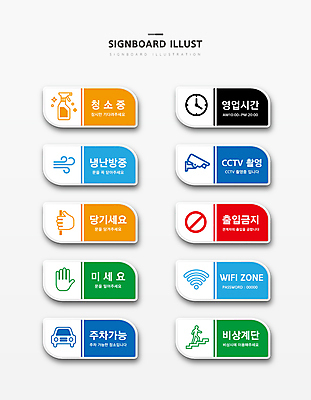 시계 일러스트 자동차 바람 안내 사람모양 사람없음 세트 표지판 당기기 암호 밀기 주차 청소 와이파이 스프레이 손모양 난방 비상계단 감시카메라 가능 냉방 바람문양 안내표지판 출입금지 영업시간 국내일러스트 AI파일 자연요소 모양 문양 육상교통 모션 날씨 알림판 카메라 계단 금지 시간 무선인터넷 파일형식 벡터 손_신체부위