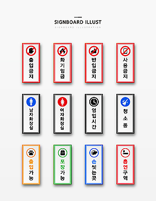 시계 일러스트 포장 불꽃 안내 사람모양 담배 사람없음 스마트폰 세트 금지 표지판 빗자루 청소 손모양 테이크아웃 손씻기 직사각형 가능 개발바닥 남자화장실 사용금지 안내표지판 여자화장실 음식물금지 출입금지 흡연구역 화기엄금 영업시간 국내일러스트 AI파일 모양 도형 불 알림판 안전 핸드폰 스마트기기 시간 씻기 청소도구 화장실 발바닥 구역 파일형식 벡터 손_신체부위