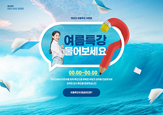PSD 구름 편집이미지 여자 파도 말풍선 하늘 한명 상반신 20대 성인 타이포그라피 책 여름 파란색 연필 강사 한국인 물음표 질문 따봉 특강 성인여자한명만 이미지편집 자연요소 직업 문자 1 기호 계절 교육 바다 컬러 학용품 사람 동양인 청년 필기구 최고 강의 여자한명만 성인여자만 파일형식