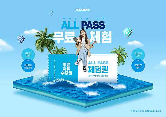 전신 PSD 구름 편집이미지 여자 파도 바다 하늘색 한명 앉기 20대 성인 타이포그라피 여름 태블릿 야자수 한국인 다리꼬기 열기구 체험 쿠폰 무료 특강 성인여자한명만 수강 이미지편집 자연요소 나무 문자 1 계절 교육 컨셉 항공교통 모션 사람 동양인 청년 파란색 전자제품 스마트기기 강의 여자한명만 성인여자만 파일형식