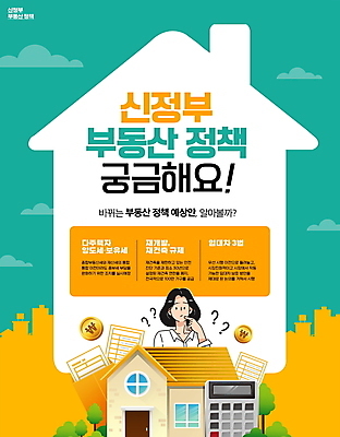 PSD 나무 편집이미지 여자 부동산 주택 한명 상반신 성인 타이포그라피 노란색 동전 계산기 물음표 호기심 문서 금화 민트색 부동산정책 정부정책 성인여자한명만 집모양 이미지편집 모양 식물 문자 1 기호 감정 컬러 컨셉 돈 문구용품 사람 건물 장비 재산 황금 정책 여자한명만 성인여자만 파일형식