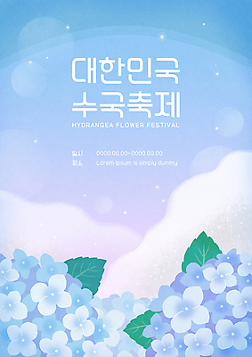 PSD 구름 포스터 하늘색 잎 일러스트 여름꽃 하늘 타이포그라피 사람없음 축제 수국 꽃축제 지역축제 여름축제 대한민국축제 수국축제 국내일러스트 자연요소 식물 문자 꽃 파란색 파일형식 여름_계절