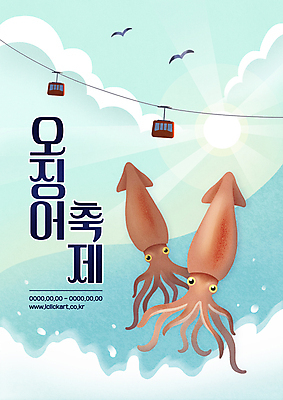 PSD 구름 포스터 파도 일러스트 갈매기 하늘 타이포그라피 사람없음 여름 태양 축제 오징어 특산물 케이블카 민트색 지역축제 여름축제 대한민국축제 오징어축제 국내일러스트 자연요소 문자 계절 바다 컬러 조류 연체동물 수중동물 파일형식 여름_계절
