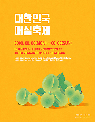 포스터 잎 일러스트 타이포그라피 사람없음 노란색 축제 심플 매실 지역축제 대한민국축제 매실축제 국내일러스트 AI파일 식물 문자 컬러 파일형식 벡터