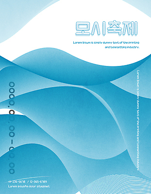 하늘색 곡선 일러스트 추상 타이포그라피 사람없음 축제 모시 웨이브 그라데이션 기하학 물결무늬 지역축제 대한민국축제 모시축제 국내일러스트 AI파일 문자 물결 선 무늬 파란색 직물 파일형식 벡터