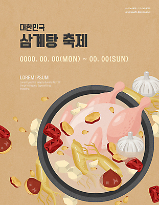 한식 일러스트 타이포그라피 사람없음 갈색 축제 닭고기 산삼 인삼 밤 뚝배기 대추 보양식 삼계탕 잣 통마늘 지역축제 대한민국축제 삼계탕축제 국내일러스트 AI파일 문자 음식 컬러 마늘 육류 견과류 삼 몸보신 파일형식 벡터
