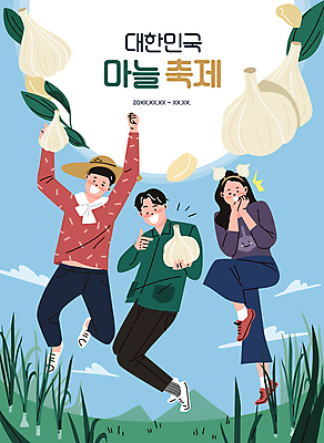 전신 구름 여자 남자 하늘색 일러스트 하늘 마늘 들기 청년 성인 타이포그라피 세명 점프 축제 주먹 활발 기쁨 만세 가리킴 머리띠 농부 손모으기 통마늘 성인만 지역축제 대한민국축제 마늘축제 국내일러스트 AI파일 자연요소 직업 문자 감정 컨셉 채소 장신구 모션 사람 손짓 파란색 파일형식 벡터