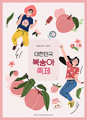 전신 여자 남자 분홍색 잎 일러스트 윙크 성인 타이포그라피 두명 손들기 점프 축제 주먹 기쁨 탈 복숭아 과일잼 막대아이스크림 복사꽃 복숭아잼 성인만 지역축제 여름축제 과일차 대한민국축제 복숭아축제 국내일러스트 AI파일 식물 문자 꽃 감정 컬러 과일 모션 아이스크림 표정 가면 사람 차_음료 잼 파일형식 벡터 여름_계절