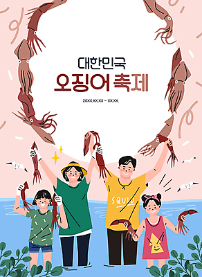 여자 남자 딸 어린이 바다 장갑 잎 여러마리 일러스트 가족 갈매기 엄마 서기 소녀 여러명 상반신 성인 타이포그라피 손들기 축제 기쁨 만세 잡기 체험 아빠 오징어 지역축제 대한민국축제 오징어축제 국내일러스트 AI파일 식물 문자 잡화 감정 다수 컨셉 관계 모션 조류 연체동물 사람 수중동물 파일형식 벡터