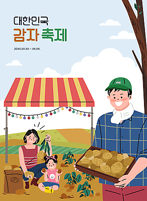 전신 구름 여자 남자 어린이 일러스트 하늘 모녀 감자 들기 앉기 소녀 상반신 성인 타이포그라피 세명 바구니 농사 축제 수확 농부 농장체험 감자밭 농촌체험 알전구 지역축제 대한민국축제 감자축제 국내일러스트 AI파일 자연요소 직업 문자 딸 밭 농업 채소 전구 가족 모션 엄마 사람 농장 체험학습 파일형식 벡터