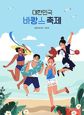 전신 구름 여자 남자 수영복 꽃 하늘색 일러스트 갈매기 하늘 여러명 성인 타이포그라피 해변 여름 여름휴가 바캉스 비키니 점프 축제 주먹 기쁨 만세 즐거움 비치모자 튜브 열대잎 성인만 지역축제 여름축제 대한민국축제 바캉스축제 국내일러스트 AI파일 자연요소 식물 문자 모자_잡화 옷 계절 감정 바다 다수 잎 모션 조류 휴가 사람 파란색 파일형식 벡터 여름_계절
