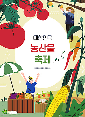 전신 여자 남자 토마토 일러스트 고추 양파 옥수수 서기 들기 상반신 성인 타이포그라피 두명 농작물 판매 축제 만세 수확 나뭇가지 파라솔 배 농부 무 상인 판매원 가판대 과일따기 성인만 지역축제 대한민국축제 농산물축제 국내일러스트 AI파일 나무 직업 문자 농업 채소 과일 모션 곡류 뿌리채소 사람 파일형식 벡터