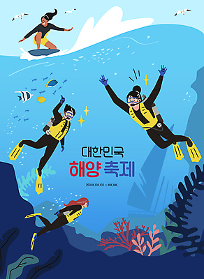 전신 여자 남자 바다 일러스트 갈매기 여러명 성인 타이포그라피 레포츠 파란색 축제 바닷속 수영 만세 서핑보드 서핑 해초 승차 열대어 잠수 스쿠버다이빙 따봉 여름스포츠 잠수복 서퍼 스쿠버다이버 성인만 지역축제 여름축제 대한민국축제 바다축제 국내일러스트 AI파일 문자 옷 스포츠 컬러 다수 모션 조류 레저 운동선수 어류 사람 수중 수상스포츠 최고 보드_스포츠 해조류 파일형식 벡터 여름_계절