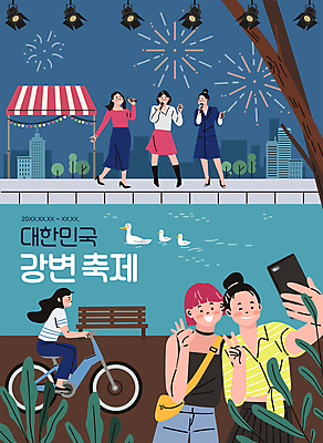 전신 나무 여자 벤치 일러스트 노래 밤하늘 오리 불꽃놀이 서기 들기 빌딩 여러명 상반신 성인 타이포그라피 건물 친구 스마트폰 자전거 축제 풀 승차 야간 강가 셀프카메라 마이크 즐거움 브이 장기자랑 조명장치 성인여자만 지역축제 대한민국축제 강변축제 국내일러스트 AI파일 자연요소 식물 문자 건축물 감정 음악 음향기기 다수 의자 관계 모션 놀이 조류 하늘 사람 손짓 핸드폰 스마트기기 강 바이크 사진촬영 장비 여자만 성인만 파일형식 벡터