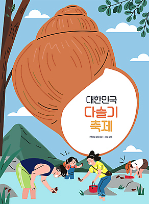 나무 구름 여자 남자 어린이 일러스트 가족 하늘 산 허리숙이기 들기 소녀 여러명 상반신 성인 타이포그라피 축제 바위 풀 개울 강가 수집 양동이 발견 다슬기 지역축제 줍기 대한민국축제 다슬기축제 국내일러스트 AI파일 자연요소 식물 문자 다수 관계 모션 어패류 숙이기 사람 강 돌_바위 파일형식 벡터