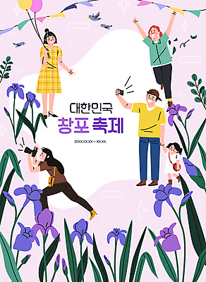 전신 여자 남자 어린이 잎 일러스트 조류 서기 들기 소녀 여러명 성인 타이포그라피 달리기 카메라 손잡기 보라색 사진촬영 축제 만세 셀프카메라 즐거움 풍선 가랜드 꽃축제 창포 창포꽃 풍선잡기 부녀 지역축제 대한민국축제 창포축제 국내일러스트 AI파일 식물 동물 문자 꽃 딸 감정 컬러 다수 가족 모션 사람 전자제품 촬영 잡기 아빠 파티용품 파일형식 벡터