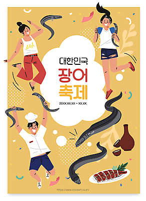 전신 여자 남자 술잔 일러스트 술병 주류 들기 성인 타이포그라피 세명 노란색 점프 요리사 축제 기쁨 만세 잡기 장어 꽃가루 따봉 장어구이 성인만 지역축제 대한민국축제 장어축제 국내일러스트 AI파일 직업 문자 감정 음료 컬러 모션 병_용기 잔 어류 사람 최고 가루 생선요리 파일형식 벡터