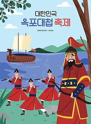 전신 나무 구름 남자 바다 잎 일러스트 하늘 들기 여러명 상반신 성인 타이포그라피 축제 주먹 돌_바위 칼 한국사 한복 조선시대 손내밀기 활 장군 무사 거북선 이순신 임진왜란 칼춤 성인남자만 지역축제 대한민국축제 옥포대첩 옥포대첩축제 국내일러스트 AI파일 자연요소 식물 직업 문자 한국전통 다수 모션 사람 손짓 춤 역사 전통의상 전쟁 남자만 성인만 파일형식 벡터
