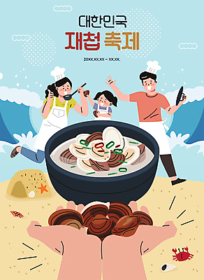 전신 손 여자 남자 어린이 파도 하늘색 일러스트 가족 불가사리 요리 서기 들기 소녀 상반신 성인 타이포그라피 해변 신체부위 세명 요리사 축제 앞치마 뚜껑 게 소라 즐거움 국자 따봉 재첩국 재첩 지역축제 대한민국축제 재첩축제 국내일러스트 AI파일 직업 문자 감정 바다 관계 모션 주방용품 어패류 극피동물 갑각류 사람 파란색 최고 국물 파일형식 벡터