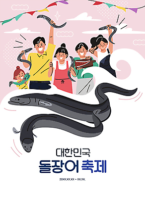 여자 남자 어린이 분홍색 일러스트 가족 도마 들기 소녀 여러명 상반신 성인 타이포그라피 손들기 축제 잡기 따봉 보여주기 가랜드 지역축제 대한민국축제 돌장어 돌장어축제 국내일러스트 AI파일 문자 컬러 다수 관계 모션 주방용품 사람 최고 장어 파티용품 파일형식 벡터