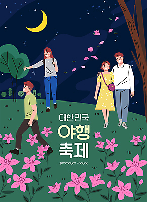 전신 나무 커플 여자 남자 꽃잎 꽃 일러스트 밤하늘 팔벌리기 잔디 여러명 성인 타이포그라피 걷기 축제 산책 밤거리 야간 초승달 성인만 어깨에손 지역축제 흩날리기 대한민국축제 야행 야행축제 국내일러스트 AI파일 자연요소 식물 문자 다수 관계 모션 하늘 휴식 거리 사람 달 파일형식 벡터