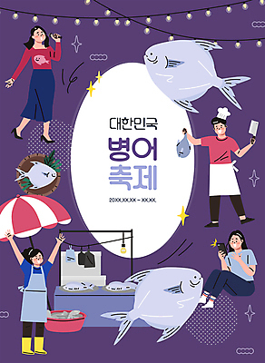 전신 여자 남자 일러스트 노래 들기 앉기 여러명 성인 타이포그라피 스마트폰 보라색 요리사 사진촬영 축제 앞치마 만세 가수 파라솔 어부 상인 마이크 식칼 수산시장 가판대 병어 어시장 성인만 지역축제 대한민국축제 병어축제 국내일러스트 AI파일 직업 문자 음악 컬러 음향기기 다수 모션 주방용품 사람 핸드폰 스마트기기 촬영 음악가 시장 파일형식 벡터