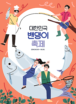 전신 여자 남자 잎 일러스트 낚시 서기 들기 앉기 여러명 성인 타이포그라피 손들기 요리사 축제 주황색 앞치마 나뭇가지 잡기 뜰채 낚싯대 승차 손인사 낚시꾼 성인만 지역축제 대한민국축제 밴댕이 밴댕이축제 국내일러스트 AI파일 나무 식물 직업 문자 컬러 다수 모션 레저 어류 사람 인사 낚시용품 파일형식 벡터