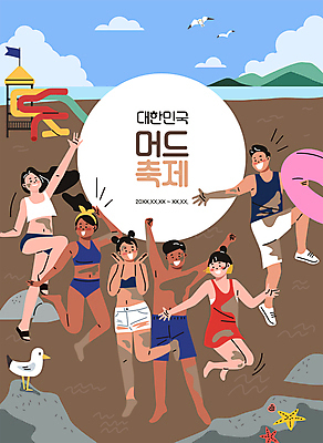 전신 구름 여자 남자 수영복 일러스트 갈매기 하늘 불가사리 함께함 들기 여러명 성인 타이포그라피 여름 청춘 손들기 점프 축제 만세 바위 미끄럼틀 즐거움 진흙 워터슬라이드 성인만 지역축제 여름축제 머드축제 대한민국축제 국내일러스트 AI파일 자연요소 문자 옷 계절 감정 다수 컨셉 모션 조류 극피동물 사람 돌_바위 놀이기구 파일형식 벡터 여름_계절