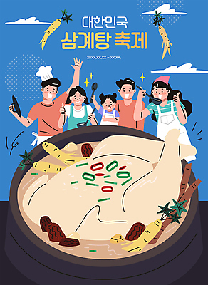 구름 여자 남자 어린이 한식 일러스트 가족 요리사모자 두건 들기 소녀 여러명 상반신 성인 타이포그라피 파란색 숟가락 요리사 축제 앞치마 기쁨 뚜껑 삼 국자 뚝배기 대추 보양식 따봉 삼계탕 지역축제 대한민국축제 삼계탕축제 국내일러스트 AI파일 자연요소 직업 문자 모자_잡화 감정 음식 컬러 다수 채소 관계 모션 주방용품 수저 사람 최고 몸보신 파일형식 벡터