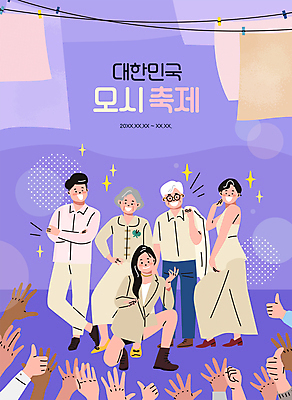 전신 모델 손 여자 할아버지 노년 남자 할머니 줄 허리손 포즈 일러스트 서기 여러명 성인 타이포그라피 신체부위 반짝임 팔짱 보라색 축제 다리꼬기 자신감 모시 모시옷 따봉 패션쇼 지역축제 대한민국축제 모시축제 국내일러스트 AI파일 문자 옷 감정 컬러 다수 모션 사람 직물 최고 쇼 파일형식 벡터