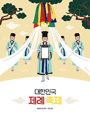 전신 구름 한국문화 한국전통 남자 일러스트 들기 여러명 성인 타이포그라피 노란색 걷기 축제 소나무 한복 천 제사 단오 단오날 단오제 전통방식 행렬 성인남자만 지역축제 대한민국축제 영신행차 제례축제 국내일러스트 AI파일 자연요소 나무 문자 동양문화 전통 명절 컬러 다수 모션 한국 사람 직물 전통의상 전통의례 남자만 성인만 파일형식 벡터