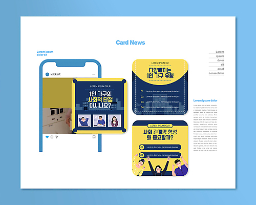 PSD 템플릿 여자 남자 ZIP 웹템플릿 관계 들기 여러명 상반신 20대 성인 노란색 만세 한국인 사회 남색 따봉 단절 사회단절 사회연결망 자취 성인만 카드뉴스 이미지템플릿 컬러 다수 모션 사람 동양인 청년 최고 공동체 파일형식