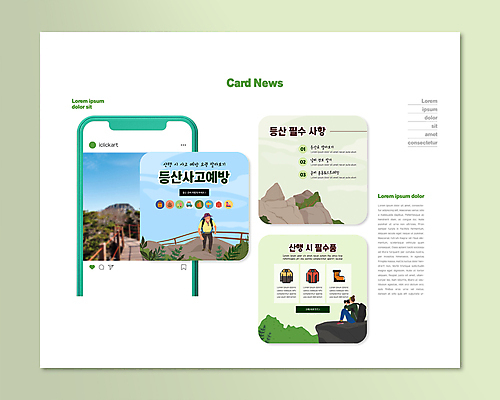 전신 PSD 템플릿 여자 남자 ZIP 웹템플릿 하늘색 앉기 성인 두명 연두색 등산 등산객 돌산 등산복 오르기 사고방지 사고예방 성인만 카드뉴스 사고력 이미지템플릿 옷 모션 산 사람 초록색 파란색 트래킹 예방 파일형식