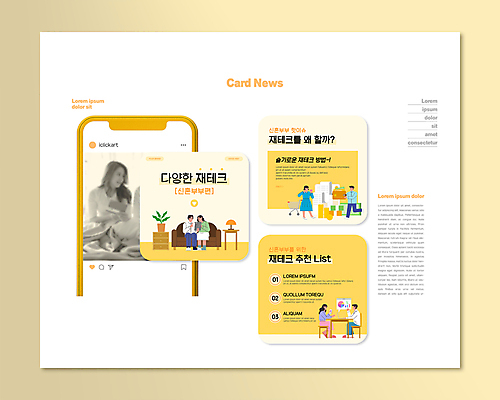 전신 PSD 템플릿 여자 남자 ZIP 화분 웹템플릿 지폐 의자 신혼부부 탁자 서기 들기 앉기 여러명 20대 성인 30대 소파 노란색 쇼핑카 한국인 신용카드 재테크 서랍장 자산관리 동전탑 성인만 카드뉴스 이미지템플릿 부부 컬러 가구 다수 돈 모션 사람 동양인 청년 장년 금융 경제 쇼핑 쌓기 동전 카트 신혼 파일형식