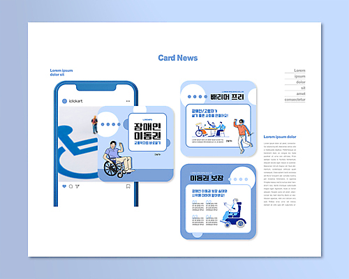 전신 PSD 템플릿 여자 노년 남자 ZIP 웹템플릿 의자 앉기 여러명 성인 파란색 손들기 흰색 가리킴 장애인 책상 휠체어 시위 시각장애인 약자 카드뉴스 장애인복지 장애인이동권 이미지템플릿 컬러 가구 다수 모션 사람 손짓 복지 장애 파일형식 권리