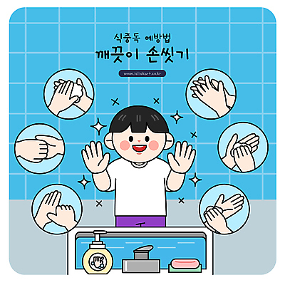 손 남자 어린이 하늘색 일러스트 한명 소년 상반신 신체부위 손들기 세면대 예방 비누 손씻기방법 식중독 손세정제 핸드워시 소년한명만 국내일러스트 AI파일 1 모션 사람 파란색 위생용품 방법 세정제 남자한명만 소년만 파일형식 벡터