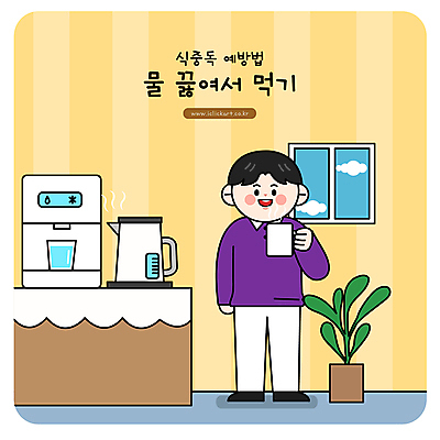 전신 구름 남자 화분 일러스트 창문 한명 서기 들기 성인 타이포그라피 컵 노란색 머그컵 커피포트 예방 끓이기 식중독 전기포트 정수기 성인남자한명만 국내일러스트 AI파일 자연요소 문자 1 식기 컬러 모션 주전자 사람 남자한명만 성인남자만 파일형식 벡터