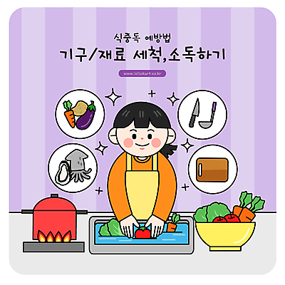 그릇 여자 채소 일러스트 주방용품 가지 감자 도마 한명 상반신 성인 타이포그라피 보라색 앞치마 당근 굴 칼 씻기 냄비 설거지 재료손질 싱크대 국자 오징어 예방 식칼 닦기 나무도마 소독 식중독 성인여자한명만 국내일러스트 AI파일 문자 1 식기 컬러 생활용품 가사 모션 어패류 연체동물 뿌리채소 사람 목재 수중동물 청결 솥 개수대 손질 여자한명만 성인여자만 파일형식 벡터