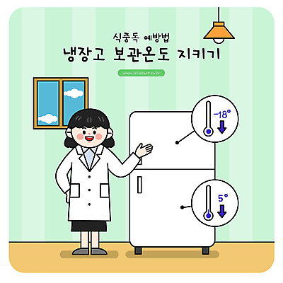 전신 여자 화살표 허리손 일러스트 창문 전등 한명 서기 성인 타이포그라피 연두색 가리킴 가운 차가움 온도계 체온계 시원함 예방 냉장고 온도 냉동실 식중독 영양사 적정온도 성인여자한명만 국내일러스트 AI파일 문자 1 옷 포즈 모션 조명 사람 손짓 초록색 가전제품 여자한명만 성인여자만 파일형식 벡터