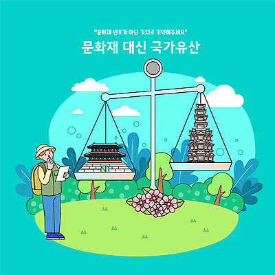 전신 나무 구름 모자 응시 남자 종이 잎 가방 일러스트 한명 서기 들기 성인 문화재 비교 숭례문 국보 무궁화 양팔저울 민트색 저울질 성인남자한명만 원각사지십층석탑 국내일러스트 AI파일 자연요소 식물 1 시선 잡화 꽃 컬러 컨셉 모션 한국 저울 사람 석탑 랜드마크 남자한명만 성인남자만 파일형식 벡터